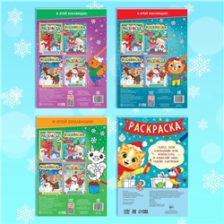 Раскраски новогодние набор «Праздник», с карандашами 6 цветов, 4 шт. по 16 стр.