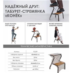 Табурет - стремянка «Конёк», коричневый
