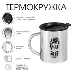 Термокружка «Любовь путешествий», 300 мл