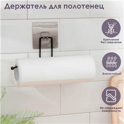 Держатель для бумажных полотенец Доляна, 4×28×6 см, чёрный