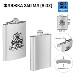 Фляжка «Мужчина №1», нержавеющая сталь, 240 мл, 8 oz
