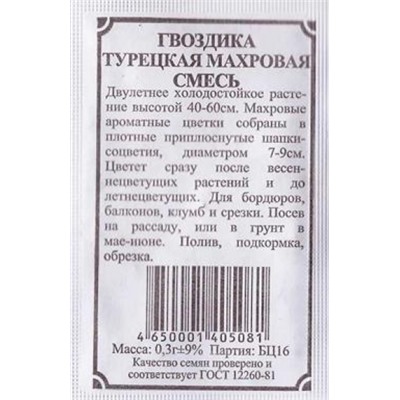 Гвоздика  Турецкая махровая смесь ч/б (Код: 81850)