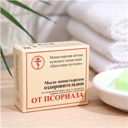 Мыло «Монастырское От псориаза», 30 г, «Бизорюк»