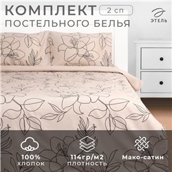 Постельное бельё 2-спальное «Этель» Graphic flowers, мако-сатин