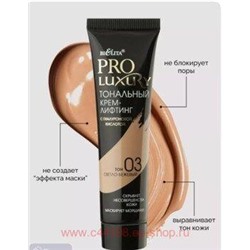 Белита ProLuxury Тональный крем-лифтинг с гиалуроновой кислотой тон 03 светло-бежевый 30 мл