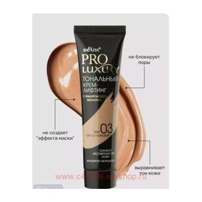 Белита ProLuxury Тональный крем-лифтинг с гиалуроновой кислотой тон 03 светло-бежевый 30 мл