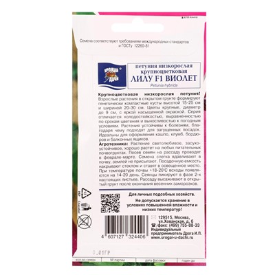 Семена цветов Петуния кр.ЛИЛУ Виолет F1  0,01 г. амп.