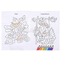 Раскраска. Считаем и раскрашиваем. В волшебной стране