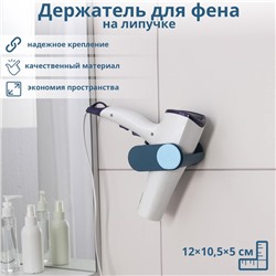 Держатель для фена на липучке, 12×10.5×5 см, МИКС