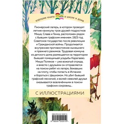 Эксмо Анатолий Рыбаков "Бронзовая птица (с иллюстрациями)"