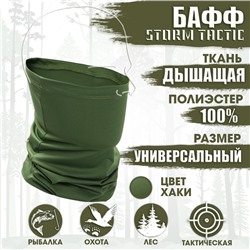 Бафф спортивный для защиты от ветра и пыли, мужской, хаки