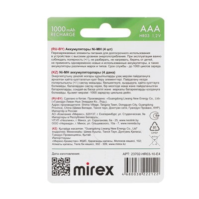 Аккумулятор Mirex, Ni-Mh, AAA, HR03-4BL, 1.2В, 1000 мАч, блистер, 4 шт.