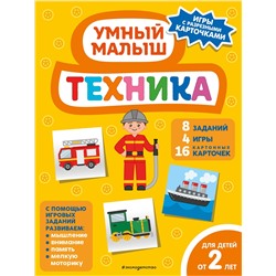 Эксмо "Техника"