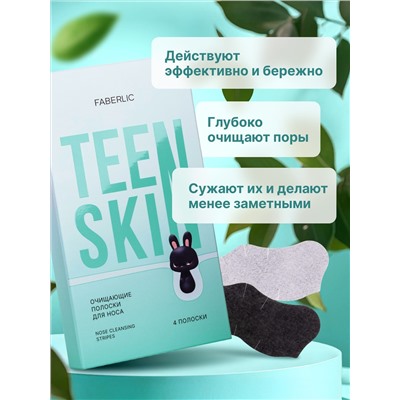 Очищающие полоски для носа TeenSkin