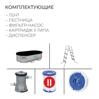 Бассейн каркасный Bestway Power Steel Swim Vista, 427×250×100, фильтр-насос, лестница, тент, 56714