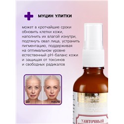 Натуральный крем для лица улиточный Антивозрастной, «Святая рука», 50 мл