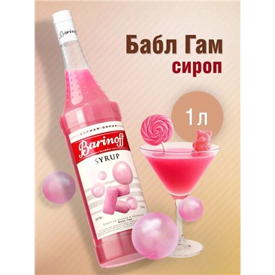 Сироп Barinoff «Бабл Гам», 1 л