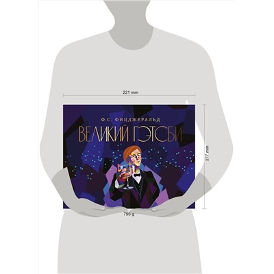 АСТ Фицджеральд Ф.С. "Великий Гэтсби"