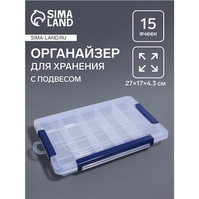 Органайзер для хранения мелочей, с подвесом, 15 ячеек, 27×17×4.3 см, прозрачный, синий