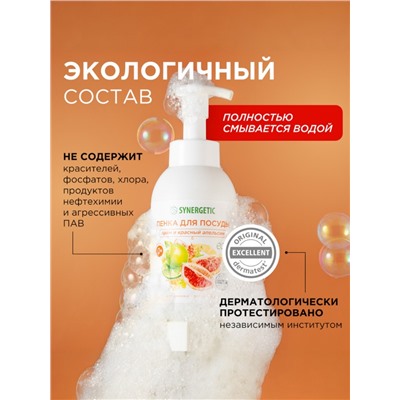 Средство для мытья посуды Synergetic «Лайм и красный апельсин», пенка, 500 мл