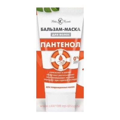 Невская косметика Бальзам-маска для волос Пантенол 150 мл