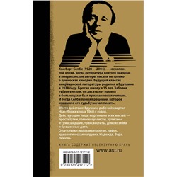 АСТ Хьюберт Селби-мл. "Последний поворот на Бруклин"
