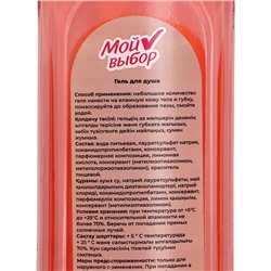 Гель для душа «Мой выбор» с ароматом розы, 300 мл