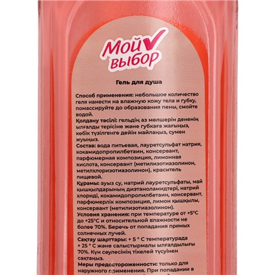 Гель для душа «Мой выбор» с ароматом розы, 300 мл