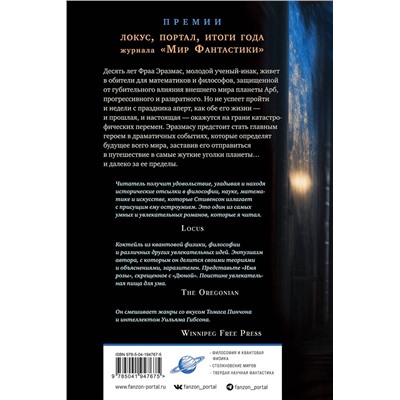 400422 Эксмо Нил Стивенсон "Анафем"