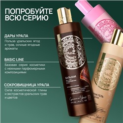 Бальзам для волос, комплекс масел и экстрактов, питание и сияние, 470 мл, URAL LAB