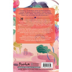 Эксмо Джуди И. Линн "Книга чая. Магия, пропитанная ядом (#1)"
