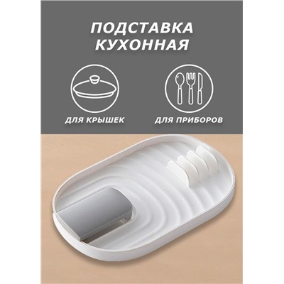 Подставка для крышки и ложки #22815658