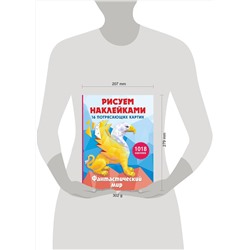 АСТ Горбунова И.В. "Фантастический мир"