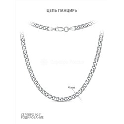Цепь из серебра родированная - Панцирь, 55 см ПГПр-120р55