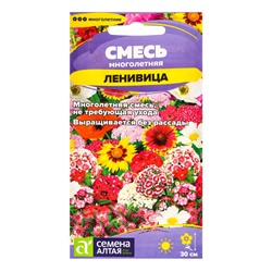 Семена цветов Смесь "Ленивица", ц/п,  0,3 г
