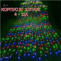 Светодиодная гирлянда «Водопад» 1844167-2