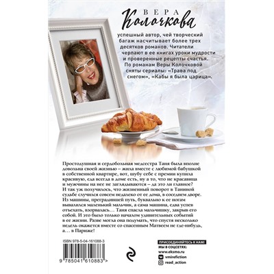 Эксмо Вера Колочкова "Третий ребенок Джейн Эйр"