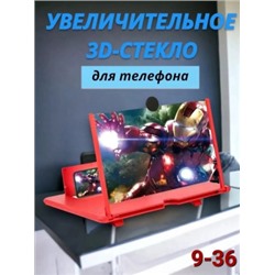 Увеличительный экран для телефона 3D #22819505