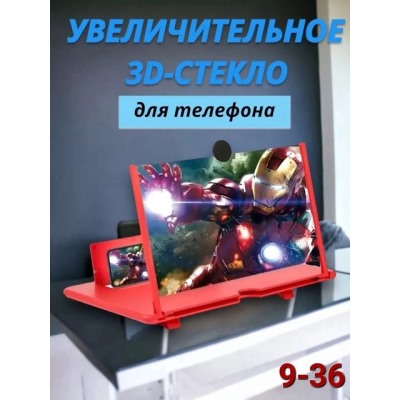 Увеличительный экран для телефона 3D #22819505