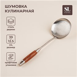 Шумовка SLHome «Рустик», 39×12.5 см, нержавеющая сталь, цвет серебряный