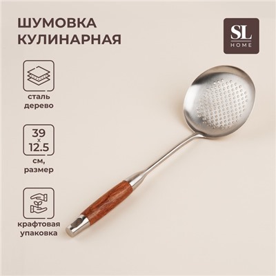 Шумовка SLHome «Рустик», 39×12.5 см, нержавеющая сталь, цвет серебряный