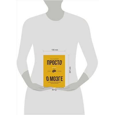 АСТ Кеша Скирневский "Просто о мозге. Как знания о мозге помогают получить больше"