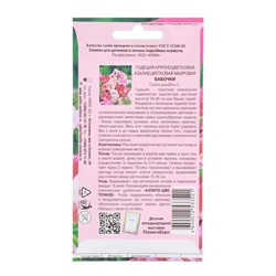 Семена цветов Годеция "Бабочки" крупноцветковая смесь, 0,35 г
