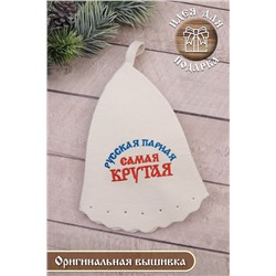 Шапка банная №GL1140 Русская парная самая крутая