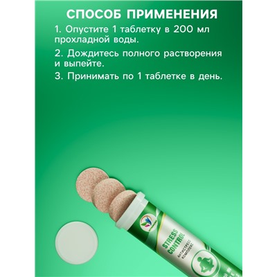 Напиток Stress Control Vitamuno, 10 шипучих таблеток
