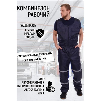 Костюм автомеханика КАМ (Темно-синий_василек)