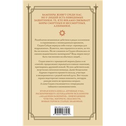 Эксмо Райчел Мид "Кровные узы. Книга 2. Золотая лилия"