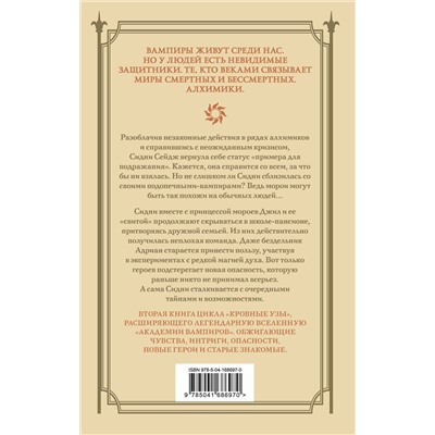 Эксмо Райчел Мид "Кровные узы. Книга 2. Золотая лилия"