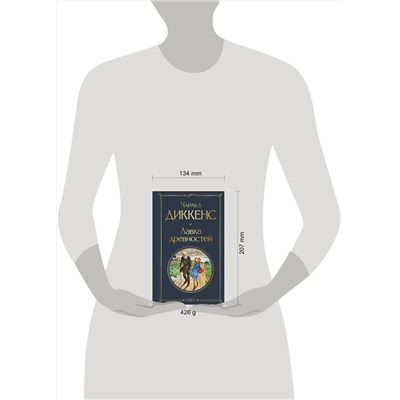 Эксмо Чарльз Диккенс "Лавка древностей"