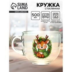 Кружка стеклянная новогодняя «Оленёнок», 500 мл